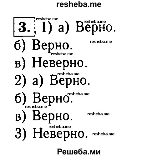     ГДЗ (Решебник 2014 № 2) по
    алгебре    8 класс
            (дидактические материалы)            Жохов В.И.
     /        самостоятельные работы / вариант 1 / С-34 / 3
    (продолжение 2)
    