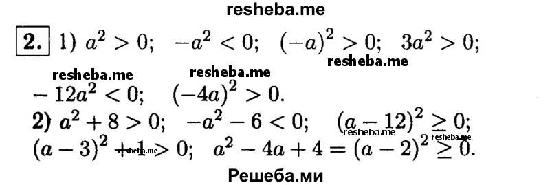     ГДЗ (Решебник 2014 № 2) по
    алгебре    8 класс
            (дидактические материалы)            Жохов В.И.
     /        самостоятельные работы / вариант 1 / С-35 / 2
    (продолжение 2)
    
