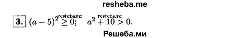     ГДЗ (Решебник 2014 № 2) по
    алгебре    8 класс
            (дидактические материалы)            Жохов В.И.
     /        самостоятельные работы / вариант 1 / С-35 / 3
    (продолжение 2)
    