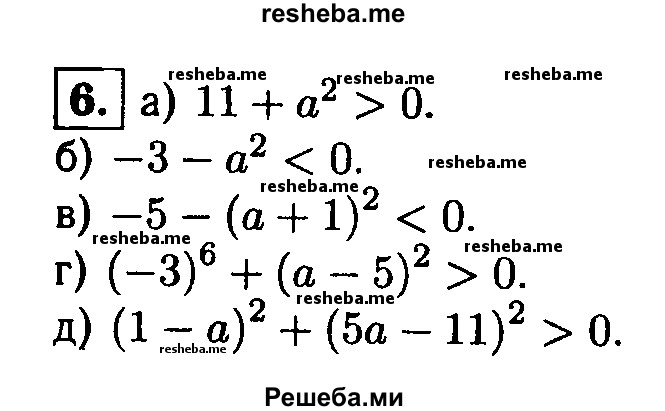     ГДЗ (Решебник 2014 № 2) по
    алгебре    8 класс
            (дидактические материалы)            Жохов В.И.
     /        самостоятельные работы / вариант 1 / С-35 / 6
    (продолжение 2)
    