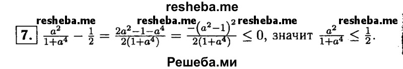     ГДЗ (Решебник 2014 № 2) по
    алгебре    8 класс
            (дидактические материалы)            Жохов В.И.
     /        самостоятельные работы / вариант 1 / С-35 / 7
    (продолжение 2)
    