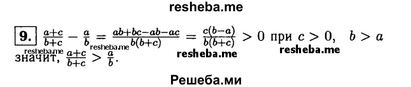     ГДЗ (Решебник 2014 № 2) по
    алгебре    8 класс
            (дидактические материалы)            Жохов В.И.
     /        самостоятельные работы / вариант 1 / С-35 / 9
    (продолжение 2)
    