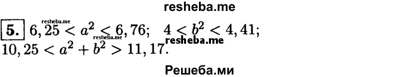     ГДЗ (Решебник 2014 № 2) по
    алгебре    8 класс
            (дидактические материалы)            Жохов В.И.
     /        самостоятельные работы / вариант 1 / С-36 / 5
    (продолжение 2)
    
