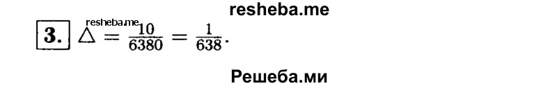     ГДЗ (Решебник 2014 № 2) по
    алгебре    8 класс
            (дидактические материалы)            Жохов В.И.
     /        самостоятельные работы / вариант 1 / С-39 / 3
    (продолжение 2)
    