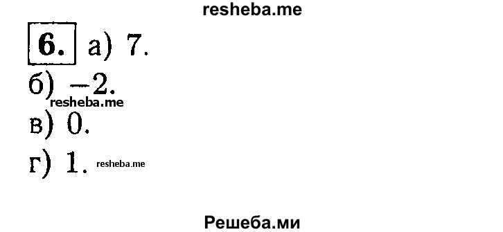     ГДЗ (Решебник 2014 № 2) по
    алгебре    8 класс
            (дидактические материалы)            Жохов В.И.
     /        самостоятельные работы / вариант 1 / С-41 / 6
    (продолжение 2)
    