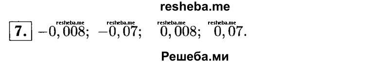     ГДЗ (Решебник 2014 № 2) по
    алгебре    8 класс
            (дидактические материалы)            Жохов В.И.
     /        самостоятельные работы / вариант 1 / С-41 / 7
    (продолжение 2)
    