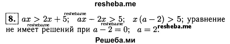     ГДЗ (Решебник 2014 № 2) по
    алгебре    8 класс
            (дидактические материалы)            Жохов В.И.
     /        самостоятельные работы / вариант 1 / С-43 / 8
    (продолжение 2)
    