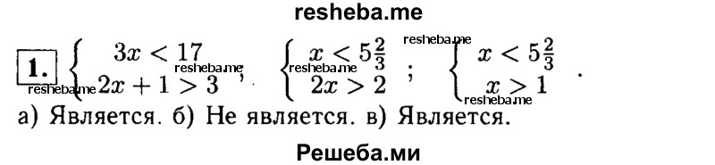     ГДЗ (Решебник 2014 № 2) по
    алгебре    8 класс
            (дидактические материалы)            Жохов В.И.
     /        самостоятельные работы / вариант 1 / С-44 / 1
    (продолжение 2)
    