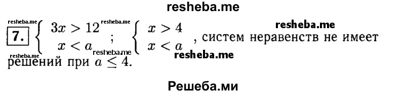     ГДЗ (Решебник 2014 № 2) по
    алгебре    8 класс
            (дидактические материалы)            Жохов В.И.
     /        самостоятельные работы / вариант 1 / С-44 / 7
    (продолжение 2)
    