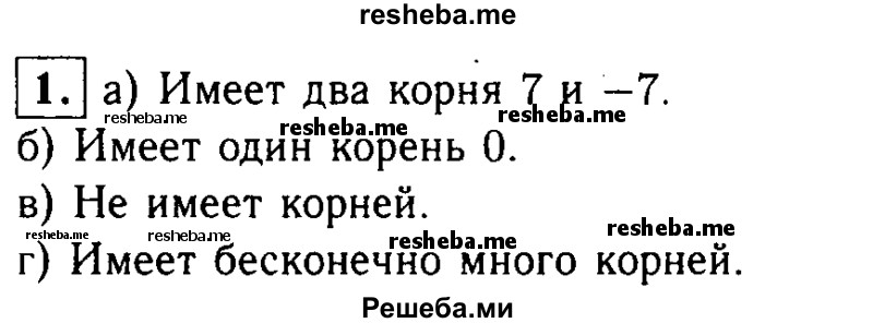     ГДЗ (Решебник 2014 № 2) по
    алгебре    8 класс
            (дидактические материалы)            Жохов В.И.
     /        самостоятельные работы / вариант 1 / С-46 / 1
    (продолжение 2)
    