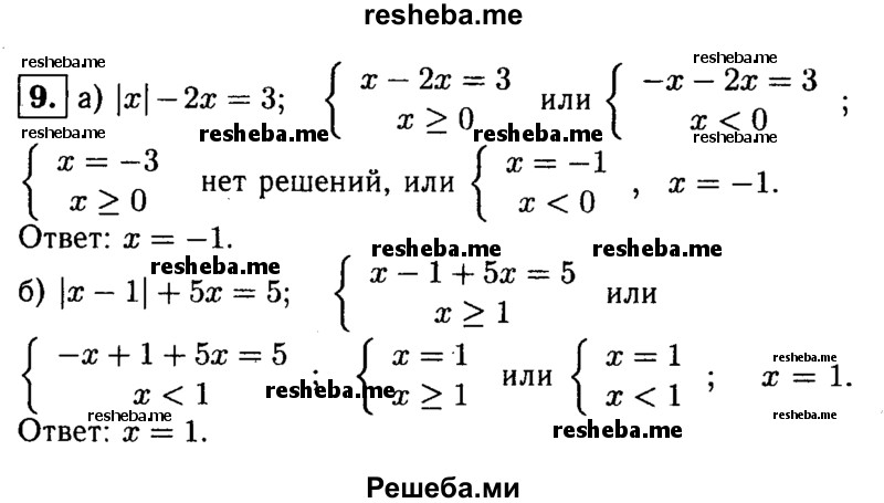     ГДЗ (Решебник 2014 № 2) по
    алгебре    8 класс
            (дидактические материалы)            Жохов В.И.
     /        самостоятельные работы / вариант 1 / С-46 / 9
    (продолжение 2)
    
