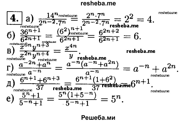     ГДЗ (Решебник 2014 № 2) по
    алгебре    8 класс
            (дидактические материалы)            Жохов В.И.
     /        самостоятельные работы / вариант 1 / С-48 / 4
    (продолжение 2)
    