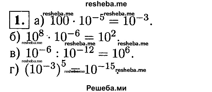     ГДЗ (Решебник 2014 № 2) по
    алгебре    8 класс
            (дидактические материалы)            Жохов В.И.
     /        самостоятельные работы / вариант 1 / С-49 / 1
    (продолжение 2)
    