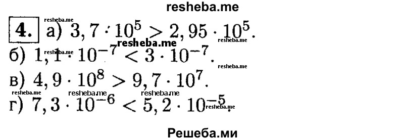     ГДЗ (Решебник 2014 № 2) по
    алгебре    8 класс
            (дидактические материалы)            Жохов В.И.
     /        самостоятельные работы / вариант 1 / С-49 / 4
    (продолжение 2)
    