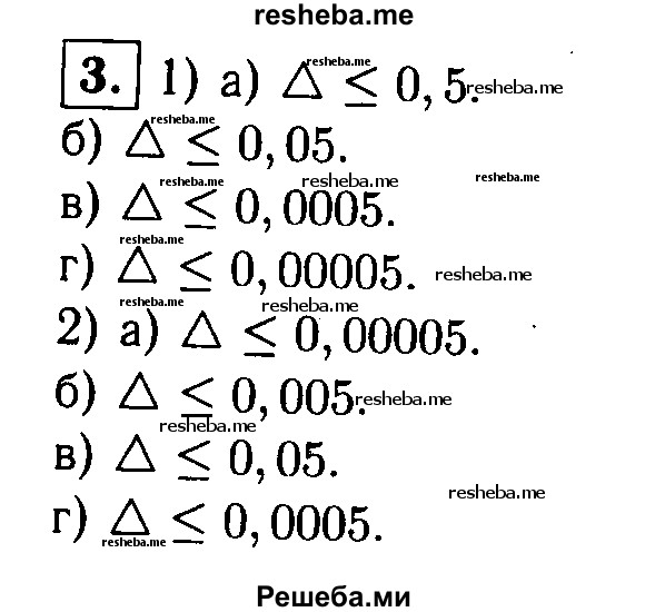     ГДЗ (Решебник 2014 № 2) по
    алгебре    8 класс
            (дидактические материалы)            Жохов В.И.
     /        самостоятельные работы / вариант 1 / С-50 / 3
    (продолжение 2)
    