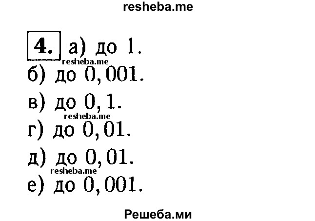     ГДЗ (Решебник 2014 № 2) по
    алгебре    8 класс
            (дидактические материалы)            Жохов В.И.
     /        самостоятельные работы / вариант 1 / С-50 / 4
    (продолжение 2)
    