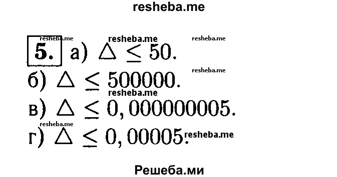     ГДЗ (Решебник 2014 № 2) по
    алгебре    8 класс
            (дидактические материалы)            Жохов В.И.
     /        самостоятельные работы / вариант 1 / С-50 / 5
    (продолжение 2)
    