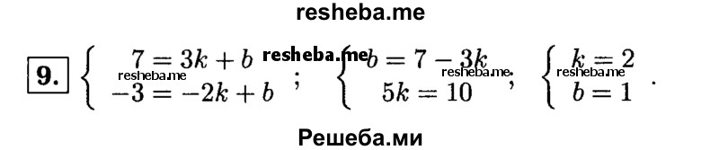     ГДЗ (Решебник 2014 № 2) по
    алгебре    8 класс
            (дидактические материалы)            Жохов В.И.
     /        самостоятельные работы / вариант 1 / С-52 / 9
    (продолжение 2)
    
