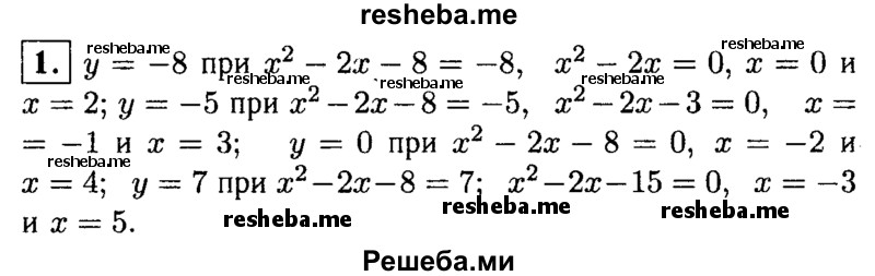     ГДЗ (Решебник 2014 № 2) по
    алгебре    8 класс
            (дидактические материалы)            Жохов В.И.
     /        самостоятельные работы / вариант 1 / С-53 / 1
    (продолжение 2)
    