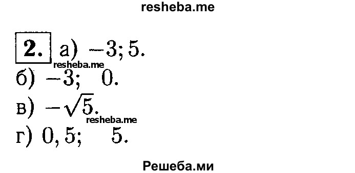     ГДЗ (Решебник 2014 № 2) по
    алгебре    8 класс
            (дидактические материалы)            Жохов В.И.
     /        самостоятельные работы / вариант 1 / С-53 / 2
    (продолжение 2)
    