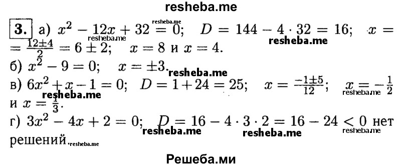     ГДЗ (Решебник 2014 № 2) по
    алгебре    8 класс
            (дидактические материалы)            Жохов В.И.
     /        самостоятельные работы / вариант 1 / С-53 / 3
    (продолжение 2)
    