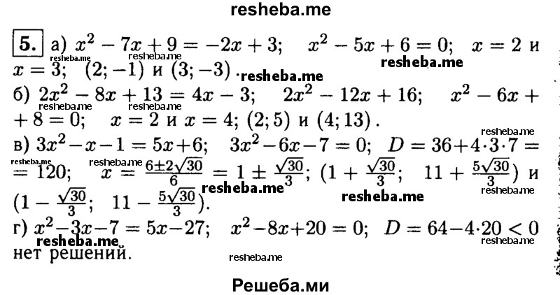     ГДЗ (Решебник 2014 № 2) по
    алгебре    8 класс
            (дидактические материалы)            Жохов В.И.
     /        самостоятельные работы / вариант 1 / С-53 / 5
    (продолжение 2)
    