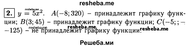     ГДЗ (Решебник 2014 № 2) по
    алгебре    8 класс
            (дидактические материалы)            Жохов В.И.
     /        самостоятельные работы / вариант 1 / С-54 / 2
    (продолжение 2)
    