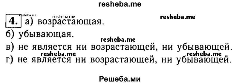     ГДЗ (Решебник 2014 № 2) по
    алгебре    8 класс
            (дидактические материалы)            Жохов В.И.
     /        самостоятельные работы / вариант 1 / С-54 / 4
    (продолжение 2)
    