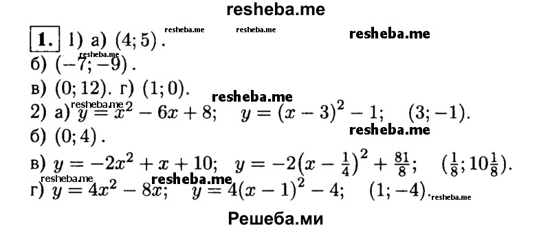     ГДЗ (Решебник 2014 № 2) по
    алгебре    8 класс
            (дидактические материалы)            Жохов В.И.
     /        самостоятельные работы / вариант 1 / С-55 / 1
    (продолжение 2)
    