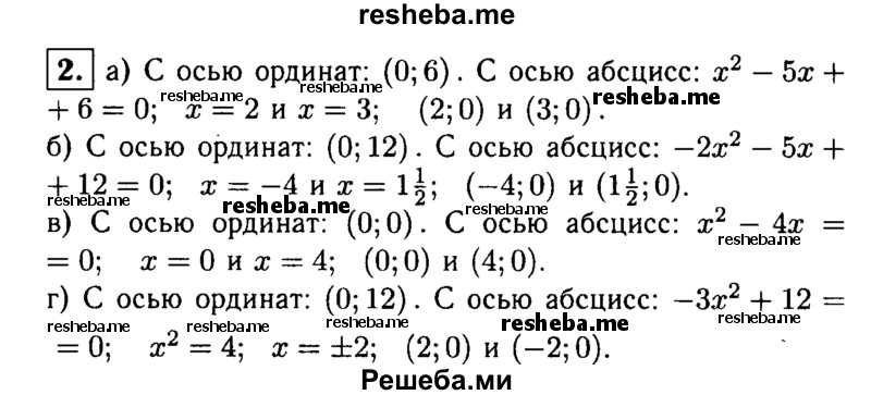     ГДЗ (Решебник 2014 № 2) по
    алгебре    8 класс
            (дидактические материалы)            Жохов В.И.
     /        самостоятельные работы / вариант 1 / С-55 / 2
    (продолжение 2)
    