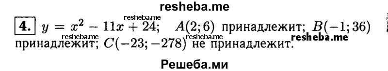     ГДЗ (Решебник 2014 № 2) по
    алгебре    8 класс
            (дидактические материалы)            Жохов В.И.
     /        самостоятельные работы / вариант 1 / С-55 / 4
    (продолжение 2)
    