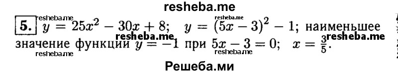    ГДЗ (Решебник 2014 № 2) по
    алгебре    8 класс
            (дидактические материалы)            Жохов В.И.
     /        самостоятельные работы / вариант 1 / С-55 / 5
    (продолжение 2)
    