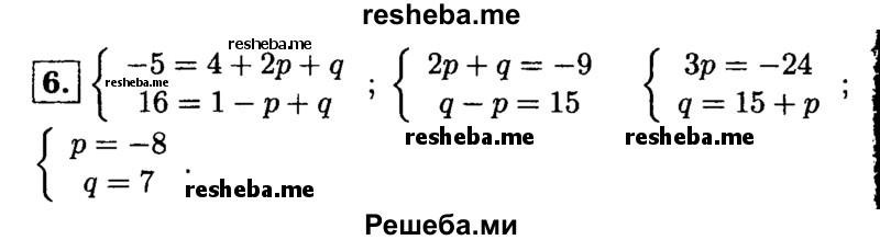     ГДЗ (Решебник 2014 № 2) по
    алгебре    8 класс
            (дидактические материалы)            Жохов В.И.
     /        самостоятельные работы / вариант 1 / С-55 / 6
    (продолжение 2)
    