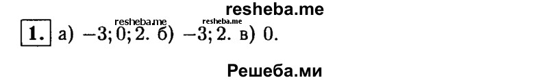     ГДЗ (Решебник 2014 № 2) по
    алгебре    8 класс
            (дидактические материалы)            Жохов В.И.
     /        самостоятельные работы / вариант 1 / С-56 / 1
    (продолжение 2)
    
