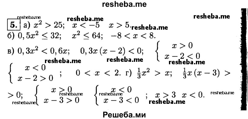     ГДЗ (Решебник 2014 № 2) по
    алгебре    8 класс
            (дидактические материалы)            Жохов В.И.
     /        самостоятельные работы / вариант 1 / С-56 / 5
    (продолжение 2)
    