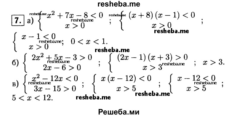     ГДЗ (Решебник 2014 № 2) по
    алгебре    8 класс
            (дидактические материалы)            Жохов В.И.
     /        самостоятельные работы / вариант 1 / С-56 / 7
    (продолжение 2)
    