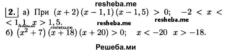     ГДЗ (Решебник 2014 № 2) по
    алгебре    8 класс
            (дидактические материалы)            Жохов В.И.
     /        самостоятельные работы / вариант 1 / С-57 / 2
    (продолжение 2)
    