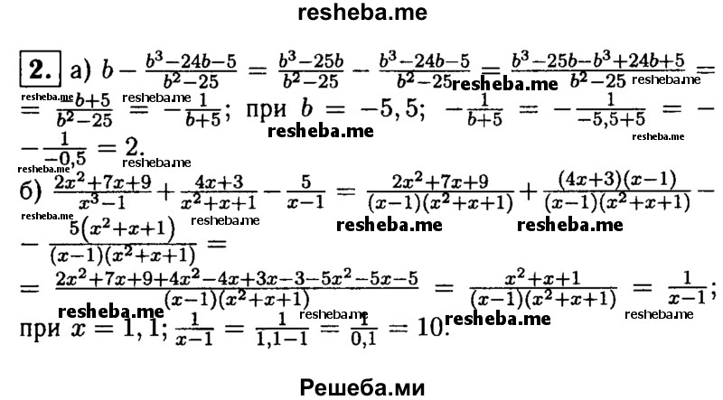     ГДЗ (Решебник 2014 № 2) по
    алгебре    8 класс
            (дидактические материалы)            Жохов В.И.
     /        самостоятельные работы / вариант 1 / С-8 / 2
    (продолжение 2)
    