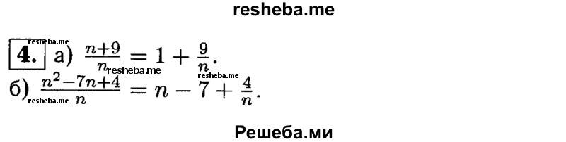     ГДЗ (Решебник 2014 № 2) по
    алгебре    8 класс
            (дидактические материалы)            Жохов В.И.
     /        самостоятельные работы / вариант 1 / С-8 / 4
    (продолжение 2)
    
