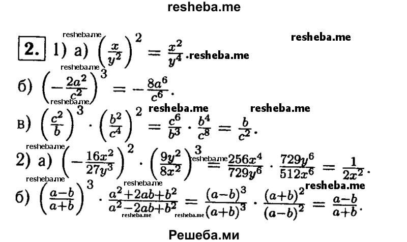     ГДЗ (Решебник 2014 № 2) по
    алгебре    8 класс
            (дидактические материалы)            Жохов В.И.
     /        самостоятельные работы / вариант 1 / С-9 / 2
    (продолжение 2)
    
