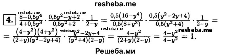     ГДЗ (Решебник 2014 № 2) по
    алгебре    8 класс
            (дидактические материалы)            Жохов В.И.
     /        самостоятельные работы / вариант 1 / С-9 / 4
    (продолжение 2)
    