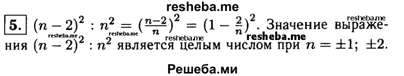     ГДЗ (Решебник 2014 № 2) по
    алгебре    8 класс
            (дидактические материалы)            Жохов В.И.
     /        самостоятельные работы / вариант 1 / С-10 / 5
    (продолжение 2)
    
