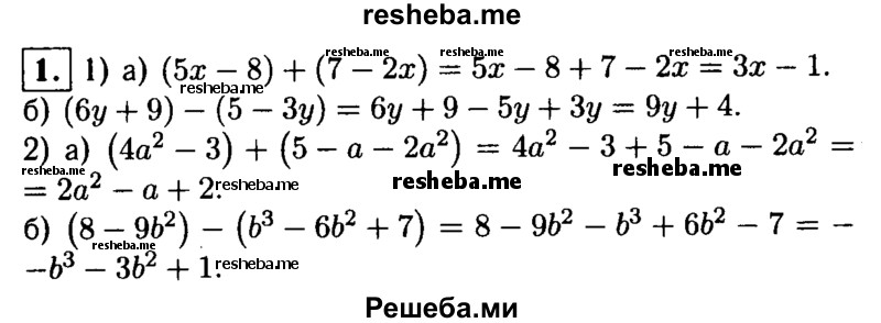     ГДЗ (Решебник 2014 № 2) по
    алгебре    8 класс
            (дидактические материалы)            Жохов В.И.
     /        самостоятельные работы / вариант 2 / С-1 / 1
    (продолжение 2)
    