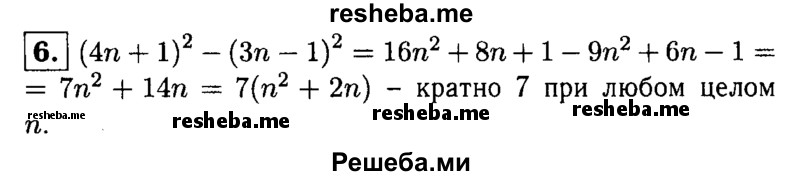     ГДЗ (Решебник 2014 № 2) по
    алгебре    8 класс
            (дидактические материалы)            Жохов В.И.
     /        самостоятельные работы / вариант 2 / С-1 / 6
    (продолжение 2)
    