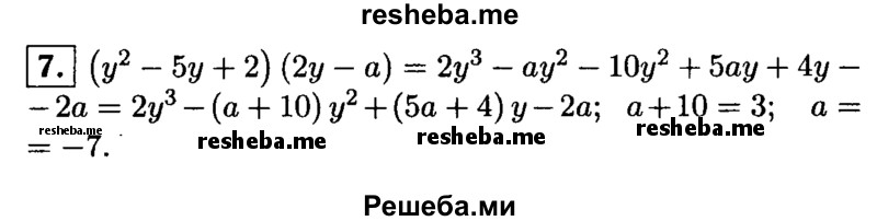    ГДЗ (Решебник 2014 № 2) по
    алгебре    8 класс
            (дидактические материалы)            Жохов В.И.
     /        самостоятельные работы / вариант 2 / С-1 / 7
    (продолжение 2)
    