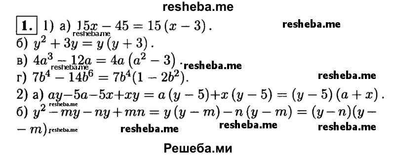     ГДЗ (Решебник 2014 № 2) по
    алгебре    8 класс
            (дидактические материалы)            Жохов В.И.
     /        самостоятельные работы / вариант 2 / С-2 / 1
    (продолжение 2)
    