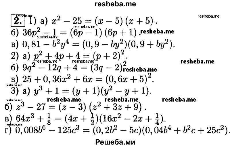     ГДЗ (Решебник 2014 № 2) по
    алгебре    8 класс
            (дидактические материалы)            Жохов В.И.
     /        самостоятельные работы / вариант 2 / С-2 / 2
    (продолжение 2)
    