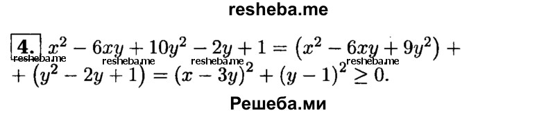     ГДЗ (Решебник 2014 № 2) по
    алгебре    8 класс
            (дидактические материалы)            Жохов В.И.
     /        самостоятельные работы / вариант 2 / С-2 / 4
    (продолжение 2)
    