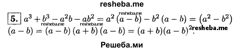     ГДЗ (Решебник 2014 № 2) по
    алгебре    8 класс
            (дидактические материалы)            Жохов В.И.
     /        самостоятельные работы / вариант 2 / С-2 / 5
    (продолжение 2)
    