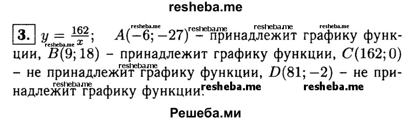     ГДЗ (Решебник 2014 № 2) по
    алгебре    8 класс
            (дидактические материалы)            Жохов В.И.
     /        самостоятельные работы / вариант 2 / С-12 / 3
    (продолжение 2)
    
